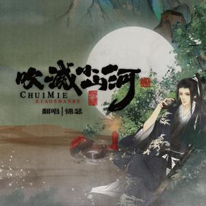 吹灭小山河 (Single Version)