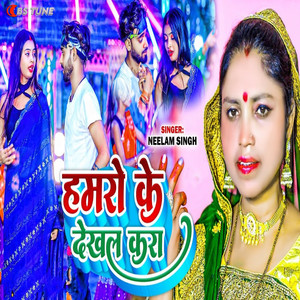 Hamro Ke Dekhal Kara