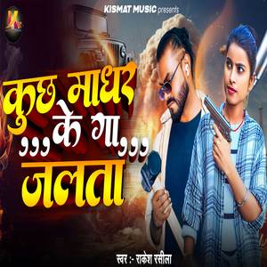 Kuch Madhar Ke Ga Jalata