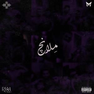 Melanch (feat. Aseyr) [Explicit]