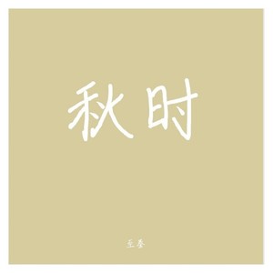 凉月
