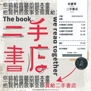 二手书店 The book we read together