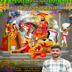 Baba Runicha Bula Le