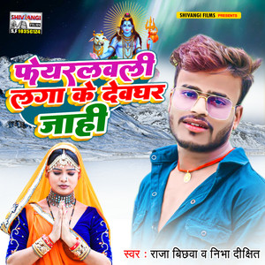 Fairlovely Lagake Devghar Jahi