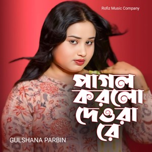 Pagol korlo Deora Re