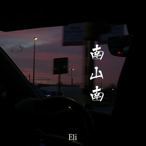 南方有乔木 北方有相思