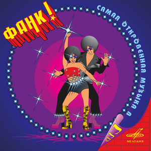 Тогда летим