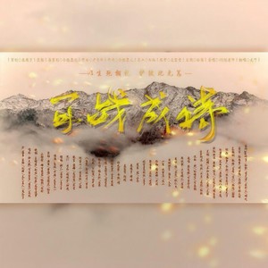 百战成诗
