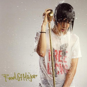 ロードオブメジャー - 未来の君よ、あの日の君よ (未来的你，往日的你)