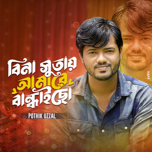 Bina Sutay Amare Bandhaico