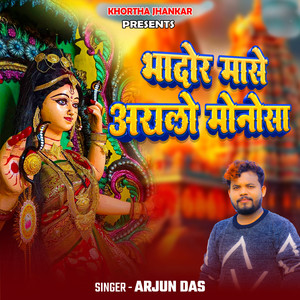 Bhadar Mase Aailo Monosa