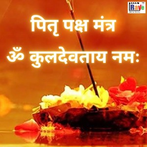 Om Kuldevtay Namah