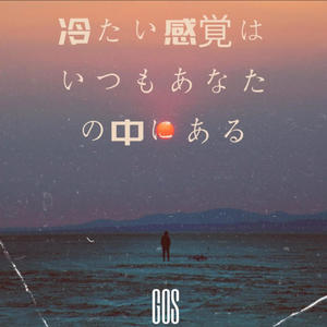 冷感 (reikan) sensaciones frias