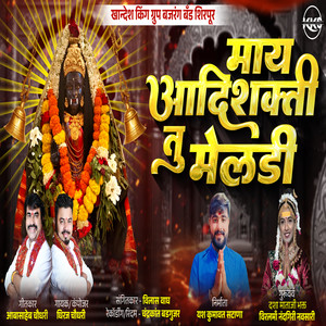 May Adishakti Tu Meladi