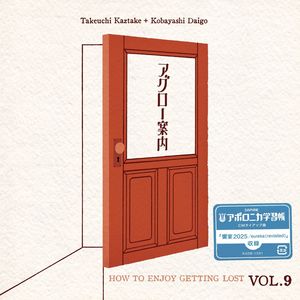 名探偵、都会へ行く／the adventure of a wandering man