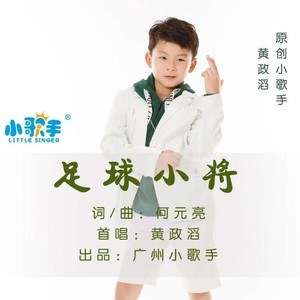 足球小将