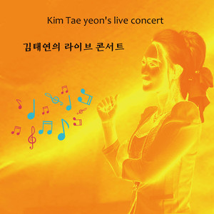 좋은날 좋은시 (好日子好时机) (COVER版)