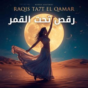 Raqsat El Rimal