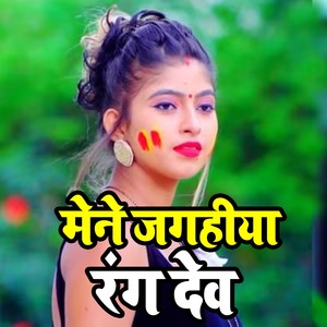 mene jagahiya rang dev
