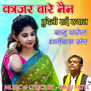 Kajar Bare Nain ( Bundeli Rai Khayal )