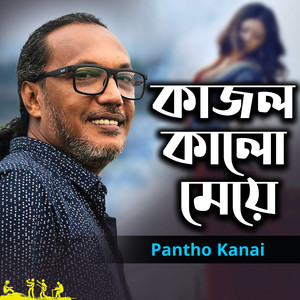 Kajol Kalo Meye