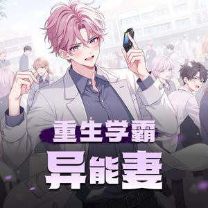 第1集　重生校园
