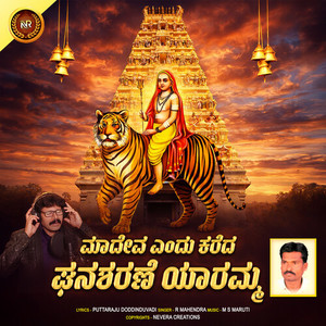 R Mahendra - Maadeva Yendhu Kareda Ghanasharane Yaaramma