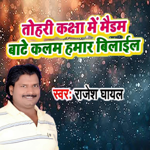 Tohri Kachha Me Maidam Bate Kalam Hamar BIlail