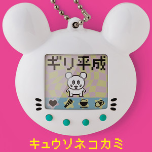 米米米米 (BE MY BABY)