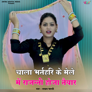 चाला भर्तहरी के मेले में राजन्ती होजा तैयार