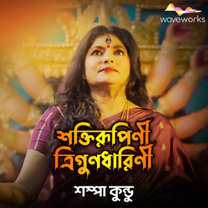 Shaktirupini Trigunadharini