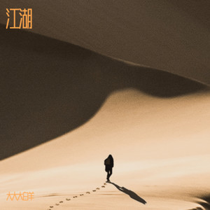 红尘不悔 (Live)封面