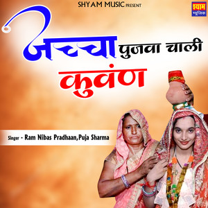 Jachha Poojba Chaali Kuwan