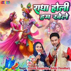 Radha Holi Hum Khele