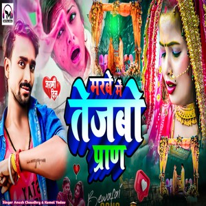 Marabe Me Tejbo Pran