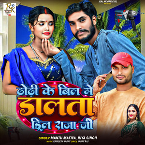 Dhodhi Ke Bil Me Dalta Drill Raja Ji