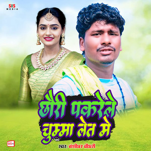 Chauri Pakrele Chumma Laet Me