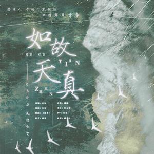 如故天真——吴邪生贺