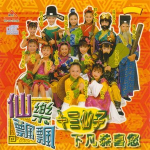 姐姐妹妹拜年歌