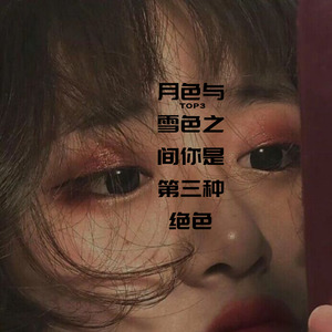 只道寻常 (Remix)