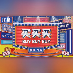 买买买
