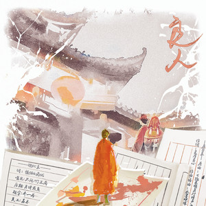 良人 (be美学)