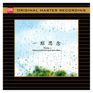 Melody: Chinese Traditional Music Gala Album