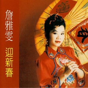 元宵夜 (Single Version)