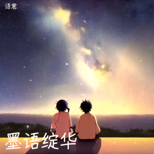 语意 - 雨爱