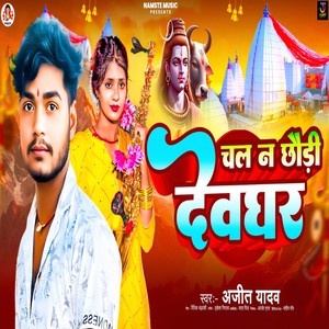 Chal Na Chhaudi Devghar