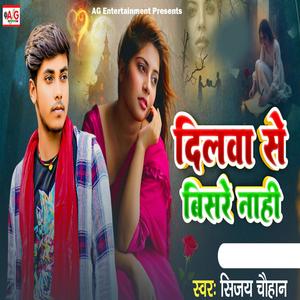 Dilawa Se Bisare Nahi