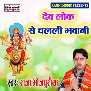 Devlok Se Chalali Bhawani