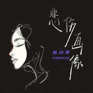 蓝小泽 - 悲伤画像