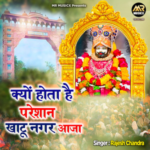 Kyu Hota Hai Pareshan Khatu Nagar Aaja